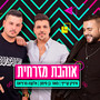 אוהבת מזרחית