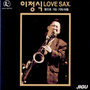 이정식 1집 (Love Sax)