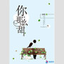 你那么甜呀