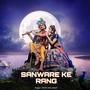 Sanware ke rang