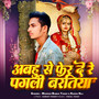 Abahu Se Fer De Pagali Baratiya