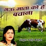 Gau Mata KO Hai Bachana