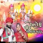 Dhaneri Veer Momaji Bhajan