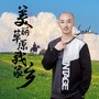 美丽草原我家乡