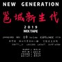 N-G-ANG（NEW GENERATION）-MIX TAPE