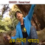 এক মিনিট নাহাড়ে