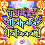 アッパレ♪Mahara★Japaaan! (GAME VERSION)