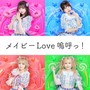 メイビー Love 嗚呼っ！