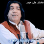 Za Akhpla Abaseen Yam