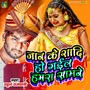 Jan Ke Shadi Ho Gail Hamara Samane
