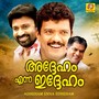 Adheham Enna Edheham (Original Motion Picture Soundtrack)