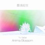 Anima Blossom 靈魂綻放