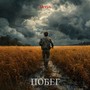 Побег