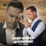 Гафу итегез дусларым (Tatar Version)