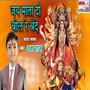 Jay Mata Di Bol Re Bandey