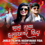 Jhalo Tujhya Hasnyavar Fida
