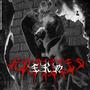 Addicted (feat. reallyfilthybeats & Sad Boy Kris) [Explicit]