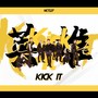 英雄（Kick It）