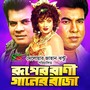 Ruper Rani Ganer Raja (Original Motion Picture Soundtrack)