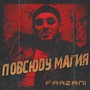 Повсюду магия (Explicit)