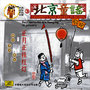 Childrens Folk Rhymes In Beijing: Red Lanterns Are Hanging In January