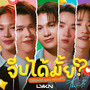 จีบได้มั้ย (Would You Mind?) - Single