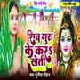 Shiv Guru Ke Kara Kheti