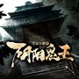 阴阳鬼帝|我乃神帝|，执掌天下