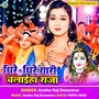 Dhire Dhire Gari Chalaiha Raja (Explicit)