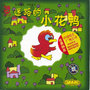 Kindergarten Music: The Lost Dotted Duckling (Zhong Ban Yin Yue: Mi Lu De Xiao Hua Ya)