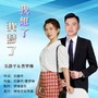 我想了我梦了