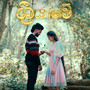Sriyawe