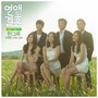 연애말고 결혼 OST Part 5