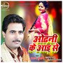 Odhani Ke Aadh Se - Single