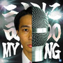 誠にDO MY THING (feat. KOPERU)