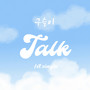 톡, Talk (Talk, Talk)