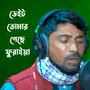 Date Thumar Furai Gese 1