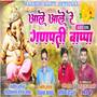 Aale Aale Re Ganpati Bappa