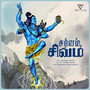 Sarvam Sivam (Original Soundtrack from Voni Music)