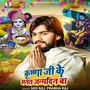 Krishna Ji Ke Manat Janmdin Ba