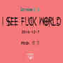 I SEE **** WORLD