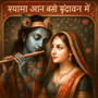 Shyama Aan Baso Vrindavan Mein