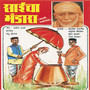 Saicha Bhandara