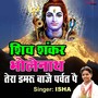 Shiv Shankar Bholenath Tera Damroo Baaje Parvat Pe