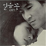 얼음꽃 OST