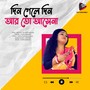 দিন গেলে দিন আর তো আসেনা (Din Gele Din Ar To Ashena)