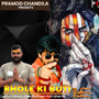 Bhole Ki Buti