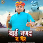 Bai Nanand Ra Veer