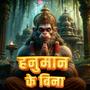 Hanuman ke bina