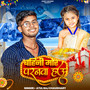 Bahini Mor Pranwa Hau